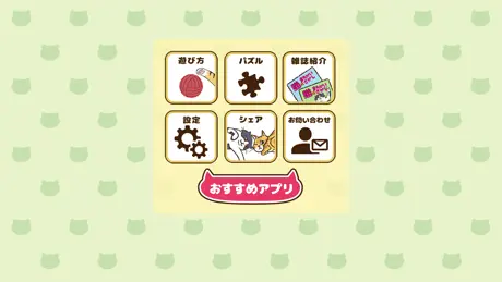 猫のまちがいさがし