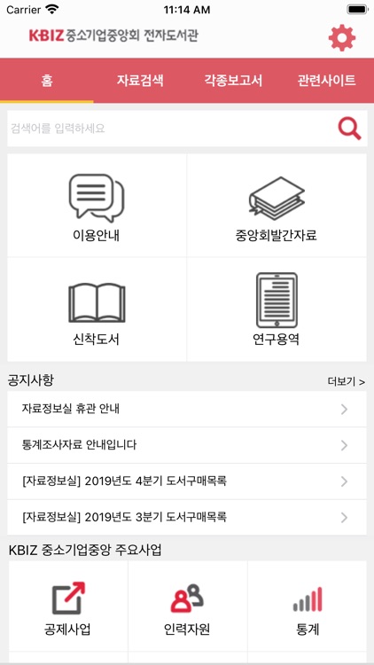 중소기업중앙회 전자도서관