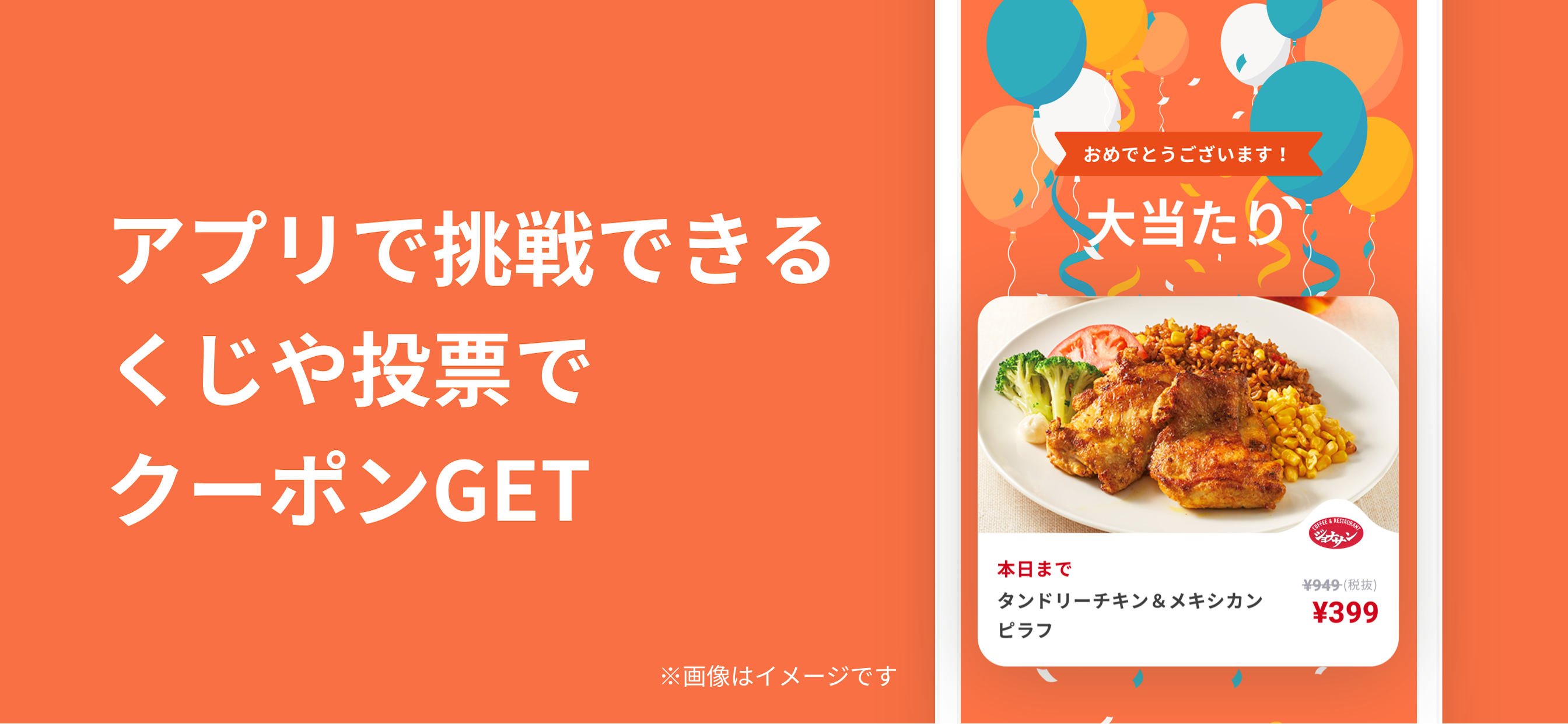 すかいらーくアプリ