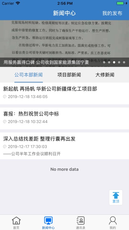 华新控股ERP