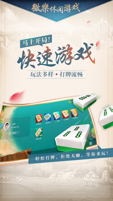 微乐家乡麻将-全国麻将合集 screenshot 4