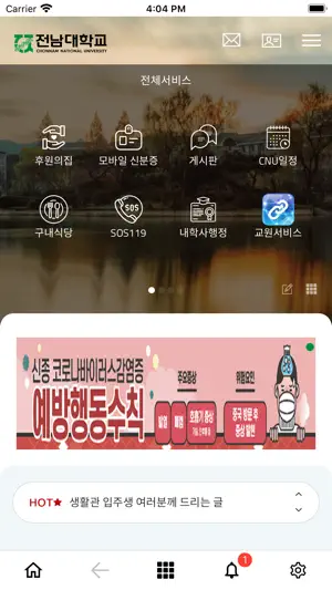 전남대스토어 screenshot 2