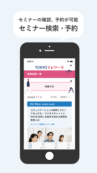 TOKYOテレワークアプリのおすすめ画像3