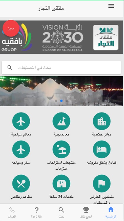 ملتقى التجار