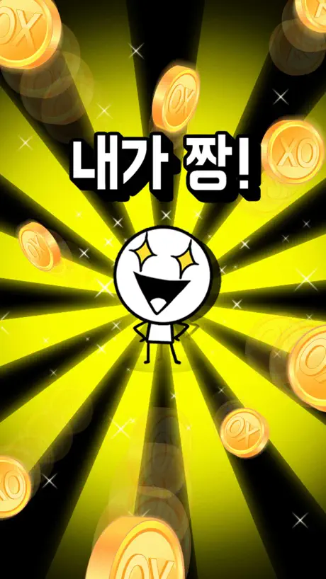 OX퀴즈 서바이벌 100