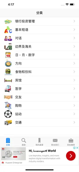 Game screenshot Chinese to English Phrasebook mod apk