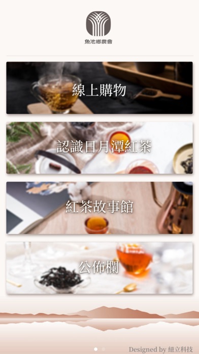 日月潭紅茶館 screenshot 2