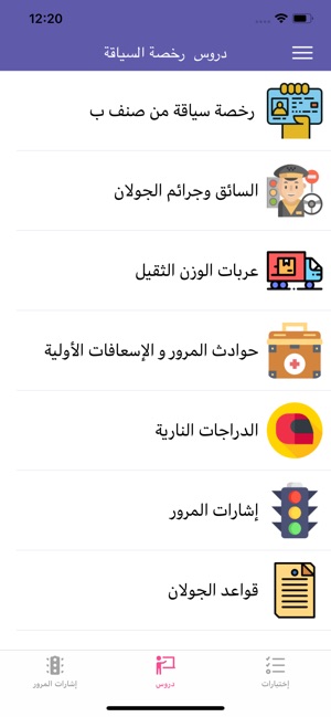 تعليم السياقة تونس 2019 On The App Store