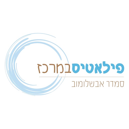 פילאטיס במרכז - סמדר אבשלומוב icon