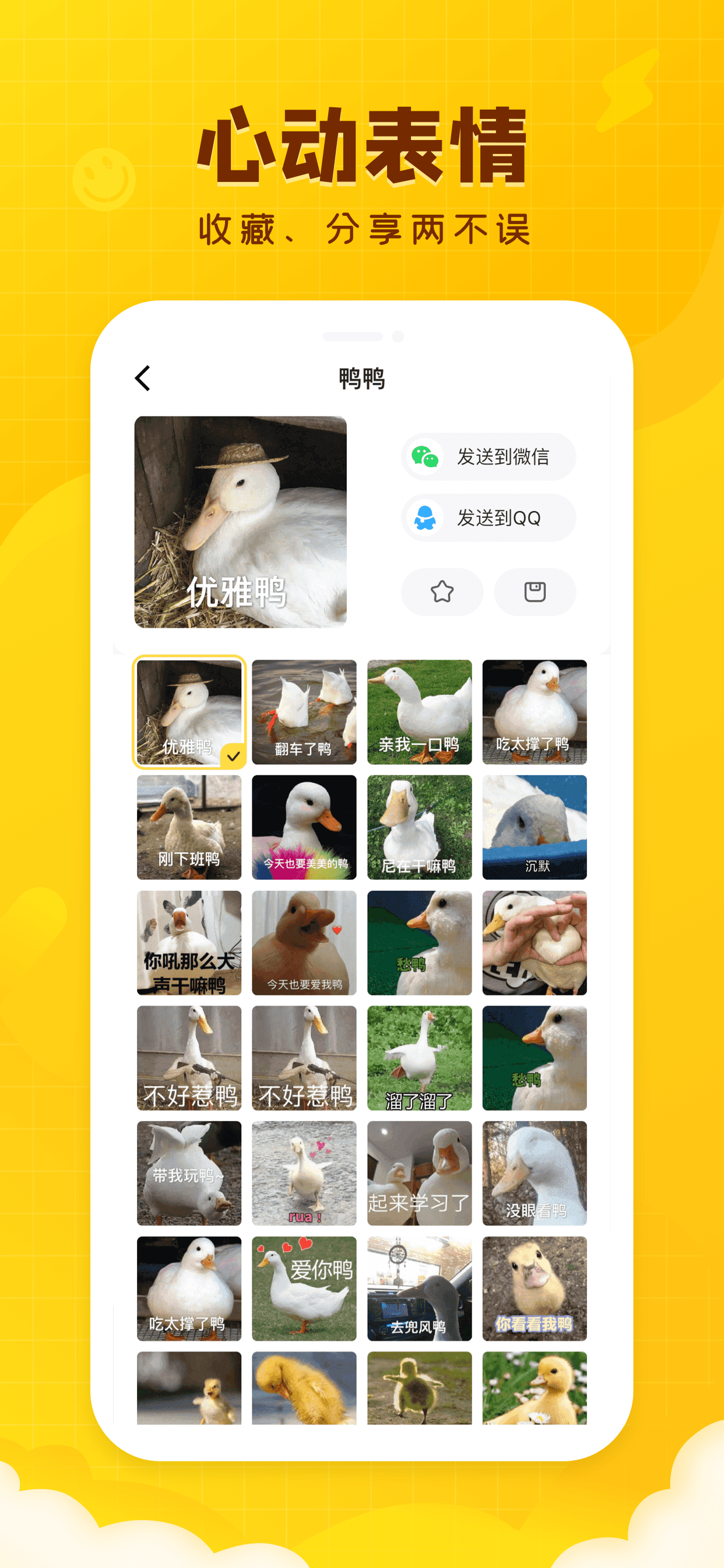 闪萌表情-聊天斗图表情包gif制作神器