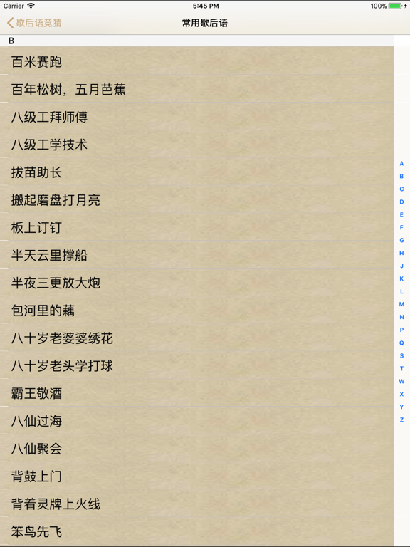 Screenshot #5 pour 歇后语竞猜