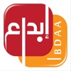 Ibdaa Platform - منصة ابداع