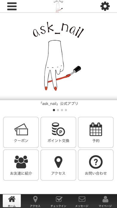 ask_nailの公式アプリ Screenshot