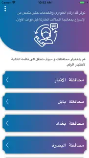How to cancel & delete ارقام الطوارئ 1
