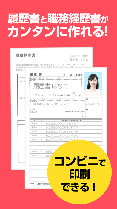 レジュメ 無料のおすすめ履歴書アプリ5選 アプリ場