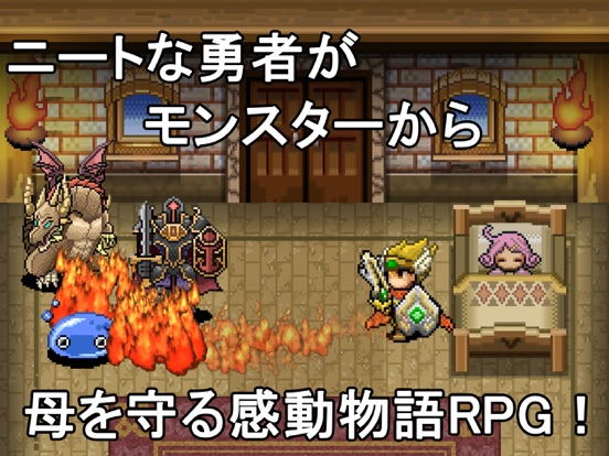 ニート勇者RPGのおすすめ画像1