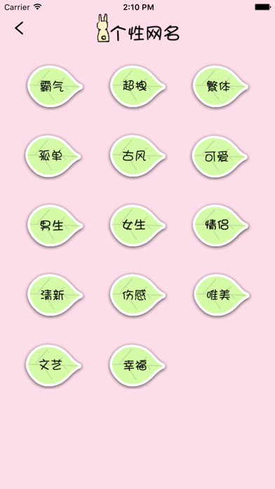 个性签名网名分组大全 Screenshot