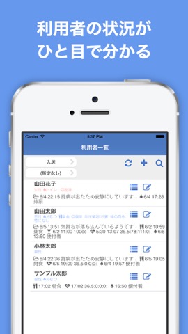 介護記録(特養/老健等) NuApp Care Leaderのおすすめ画像1