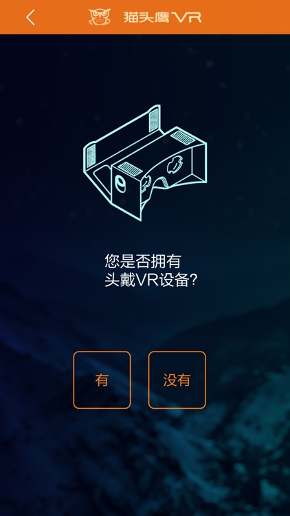 猫头鹰VR screenshot-4