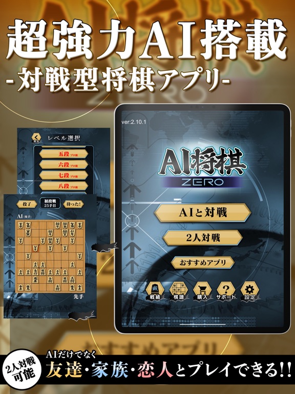 AI将棋 ZEROのおすすめ画像1