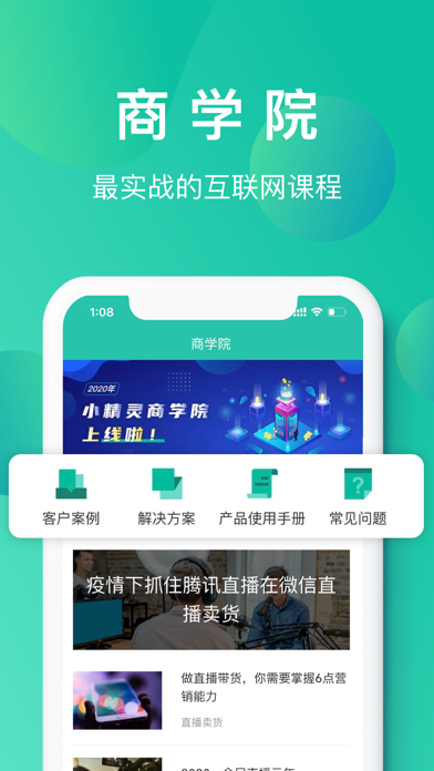 小精灵商户通 screenshot 2