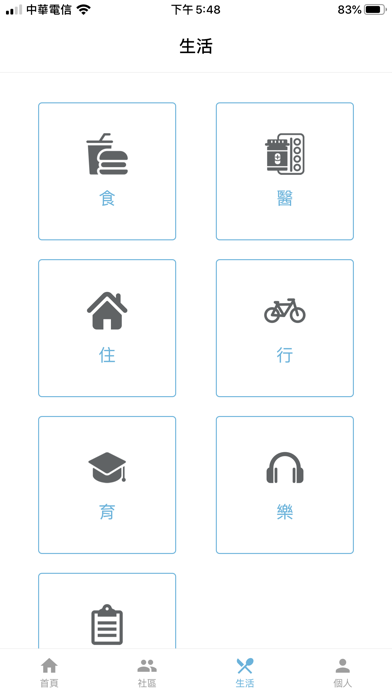 新北智慧社區 Screenshot
