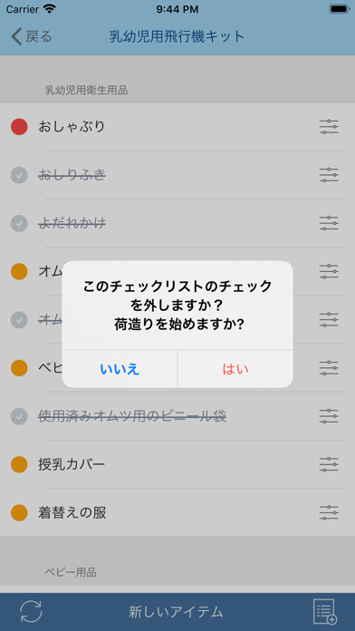 トラベルパッキングチェックリスト のスクリーンショット