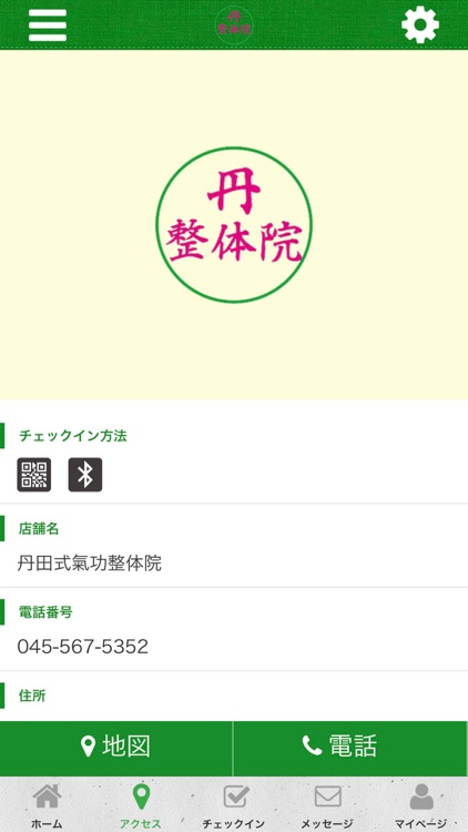 丹田式氣功整体院 公式アプリ screenshot-3