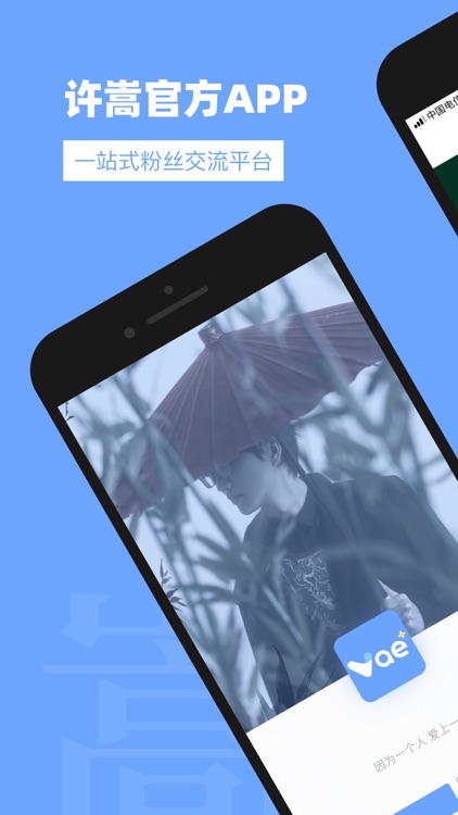 Vae+ - 许嵩官方APP