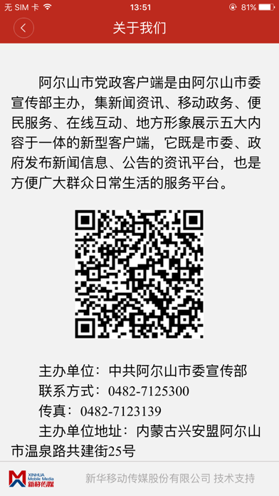 掌上阿尔山 Screenshot