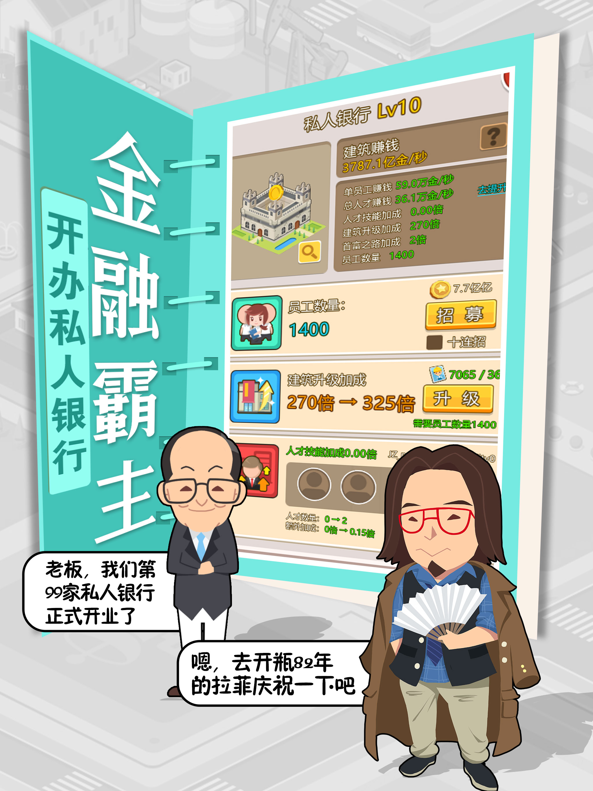 我才是首富-休闲城市经营