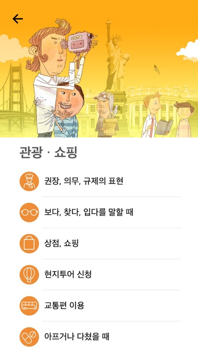 말이되는영어 여행필수회화のおすすめ画像5