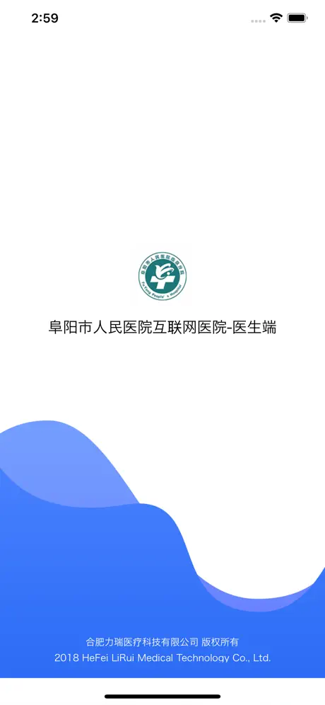阜阳人民医院医生端