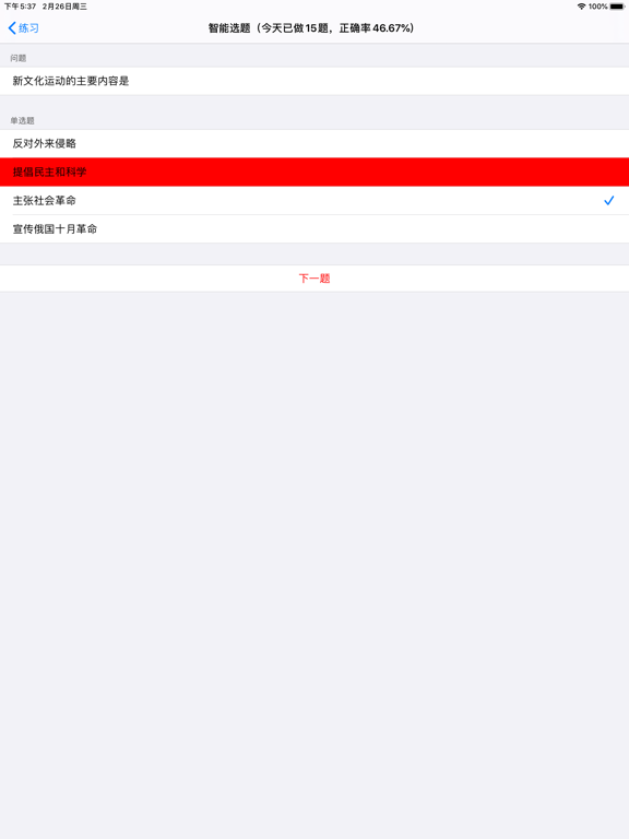 爱刷题 iPad screenshot