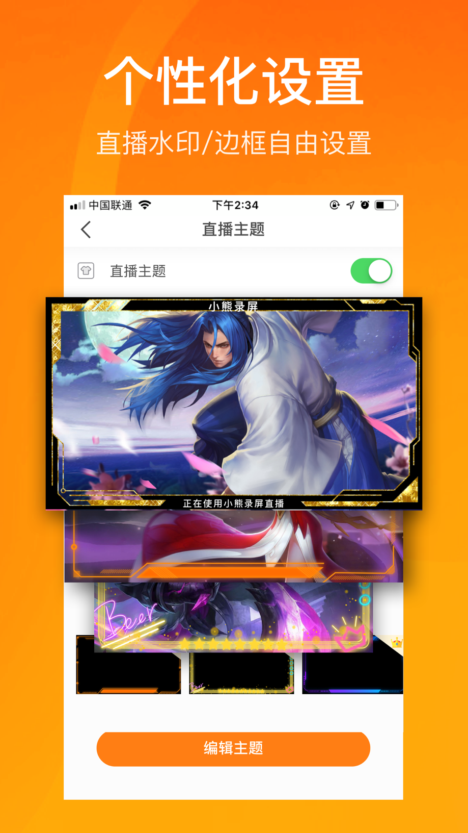 小熊录屏 - 游戏直播助手 Screenshot