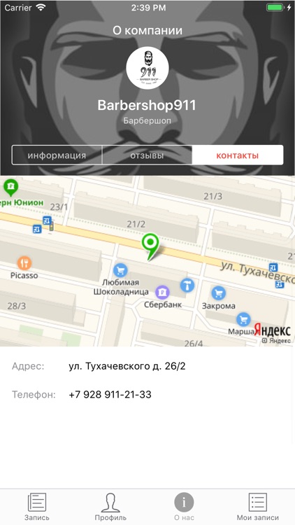 911 Барбершоп