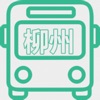 柳州公交-实时版