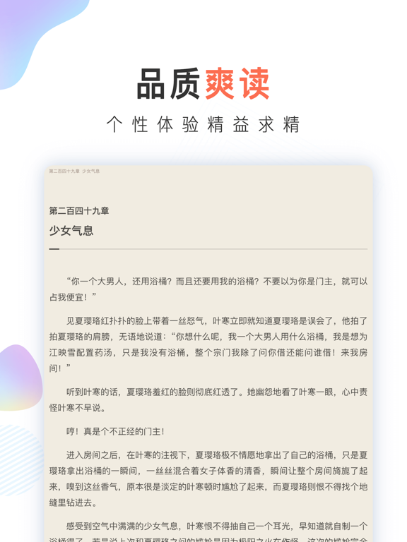 快看小说阅读-小说大全追书阅读神器 iPad screenshot 4 - Magazines & Newspapers app
