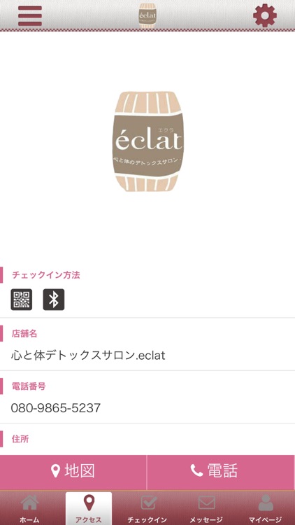 心と体デトックスサロン.eclat オフィシャルアプリ screenshot-3