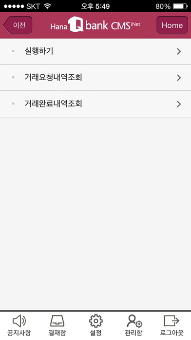 How to cancel & delete 하나은행 - 1Q bank CMS iNet from iphone & ipad 4