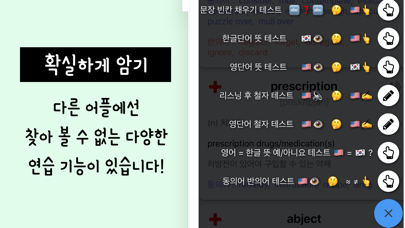 Screenshot #2 pour GRE 영어단어 보카 - 영어 단어 영단어 토익 텝스