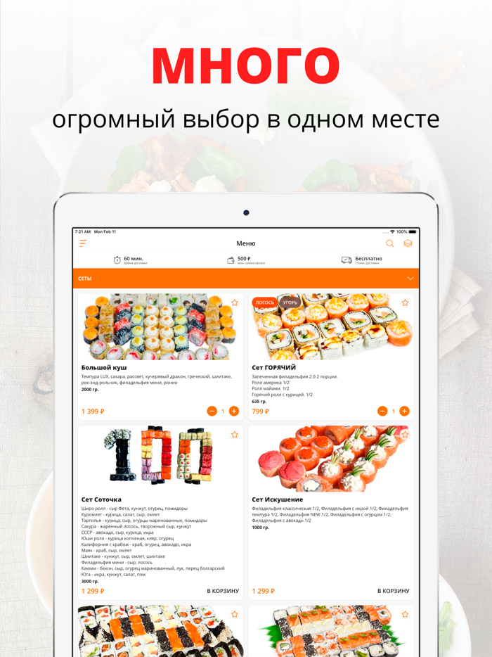 Тоши Суши  Тюмень