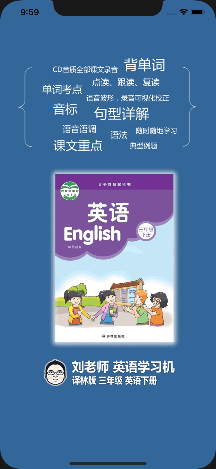 刘老师系列-英语3下自主学习 screenshot 1