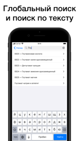 Е-добавки (пищевые добавки) screenshot