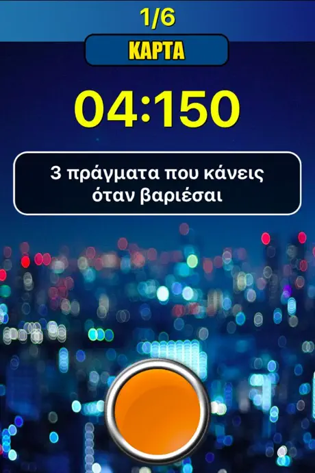 Νύχτες Παρέας