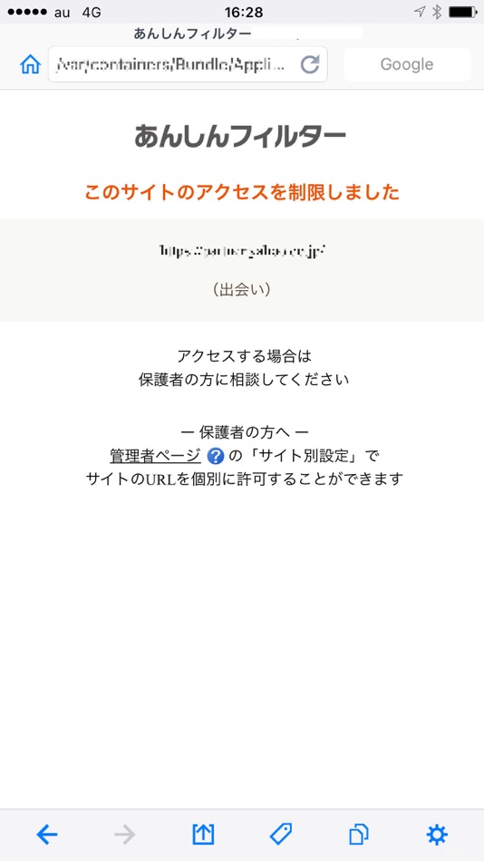 あんしんフィルター for J:COM (iOS) 由: KDDI CORPORATION あんしんフィルター for J:COM (iOS) 由: KDDI CORPORATION