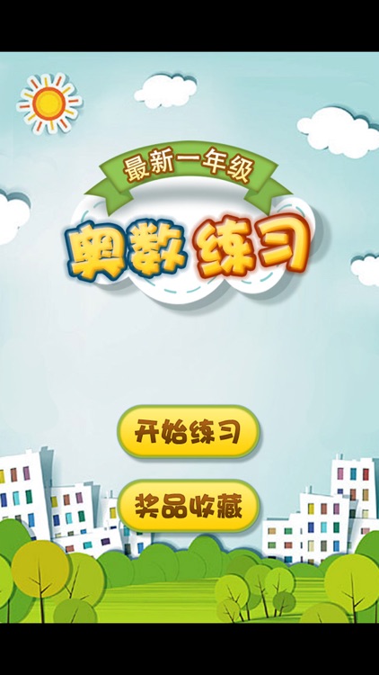 最新一年级奥数练习