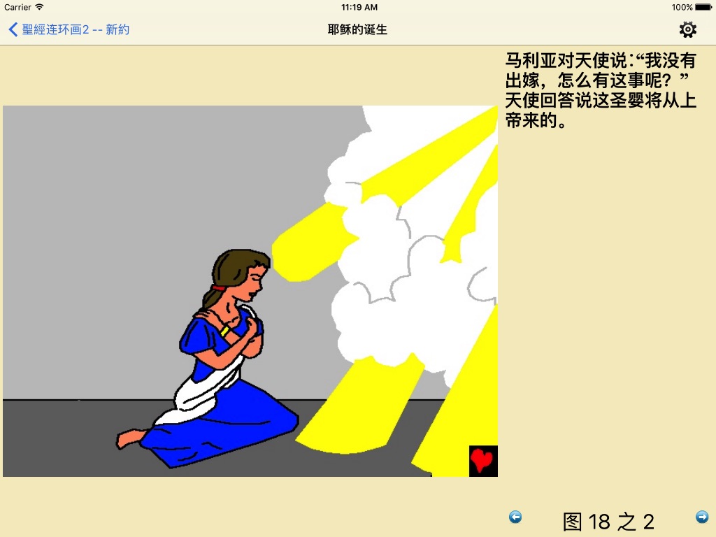 圣经连环画2 screenshot 4