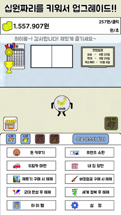 돈 키우기 : 무한 돈벌기의 시작 Screenshot