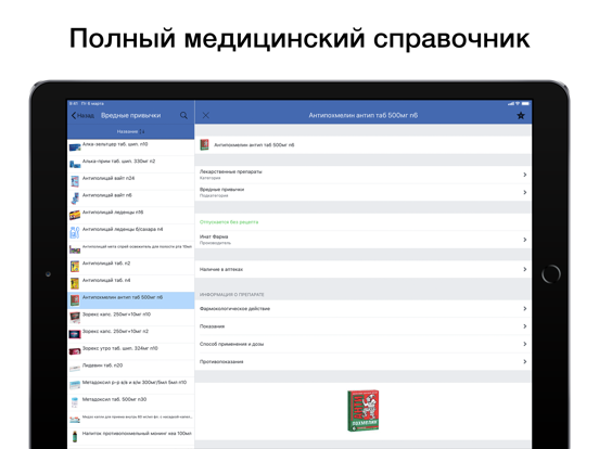 Screenshot #4 pour Полный медицинский справочник